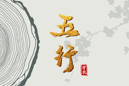择日子 择吉日查询 择吉老黄历